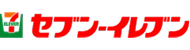 セブンイレブン