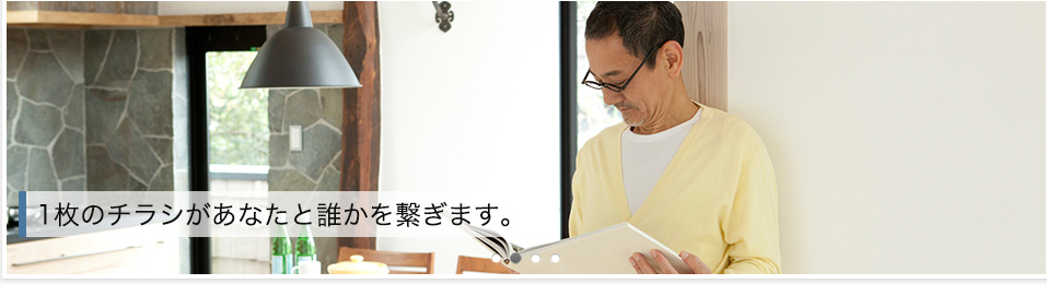 折込チラシ完全ガイド｜料金相場・反響率・曜日選定で効果を最大化する全手順