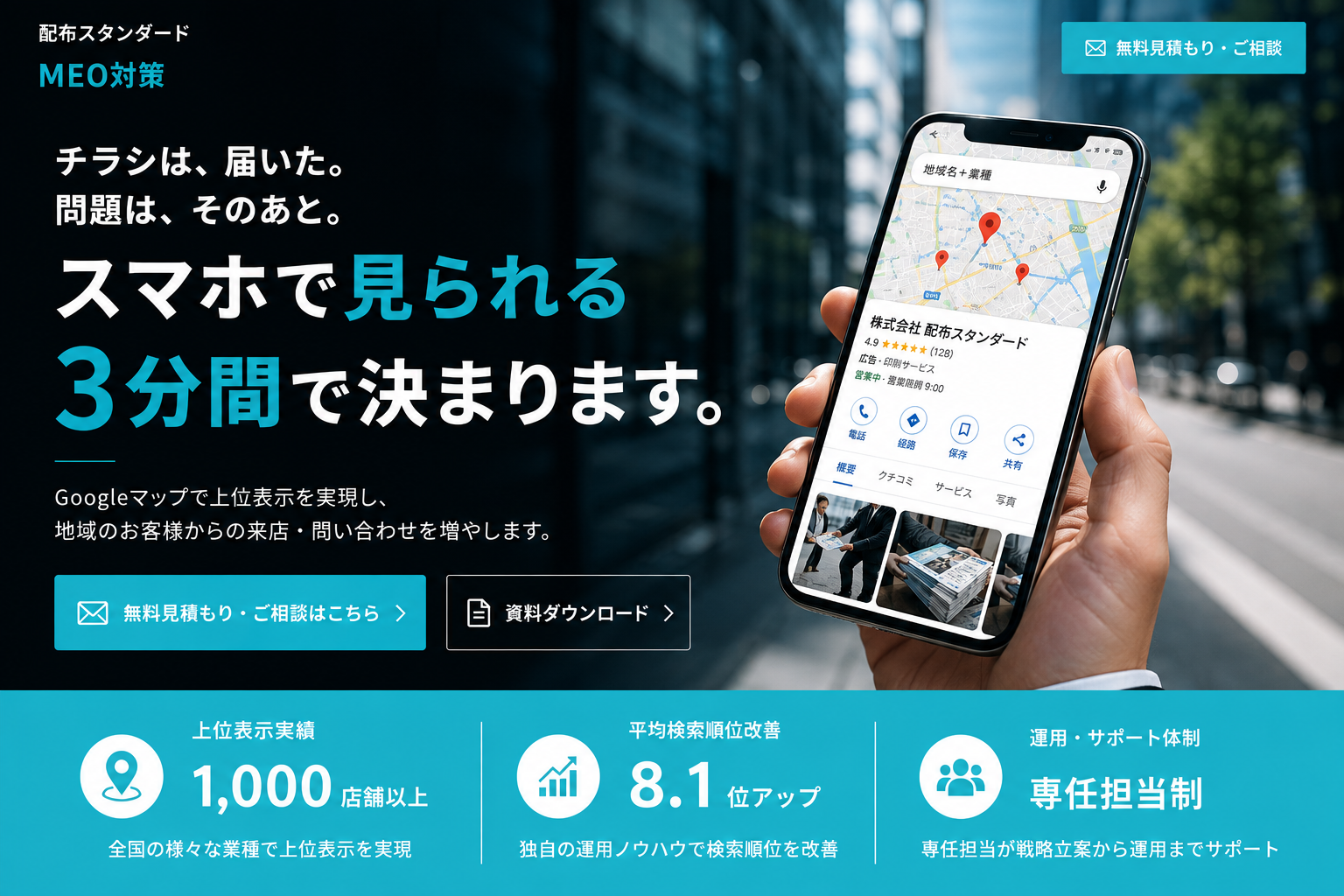 MEO対策のメインビジュアル。Googleマップで店舗情報を見るスマートフォン